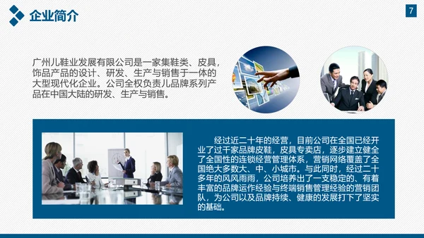 企业公司宣传及产品推广通用PPT模板