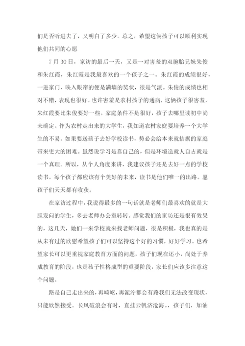 扶贫家访教师心得体会.docx