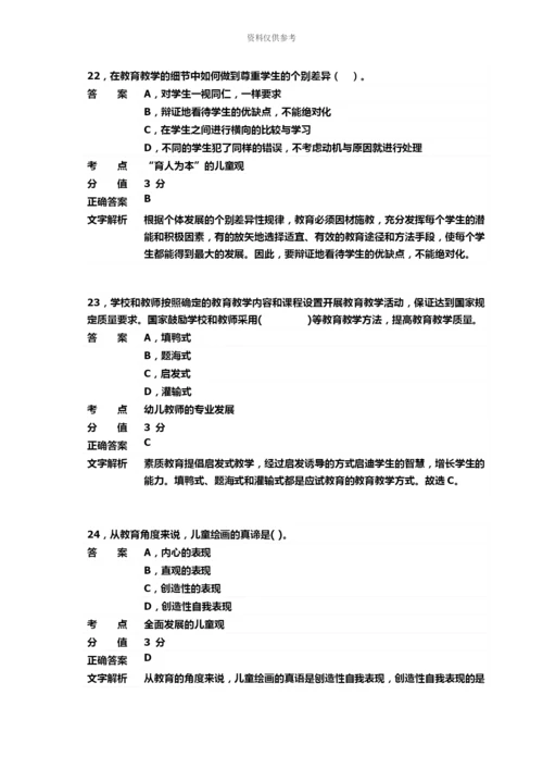 教师资格幼儿综合素质专项预测试题.docx