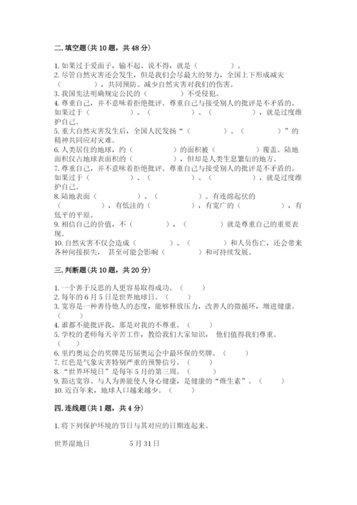 小学六年级下册道德与法治期中测试卷及完整答案（各地真题）.docx