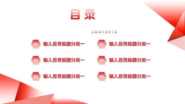 红色几何风渐变项目工作报告PPT模板