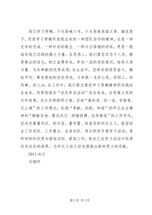 学习李鸿海精神争做新时代楷模学习体会 (3).docx
