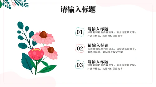 绿色花卉小清新通用汇报PPT模板
