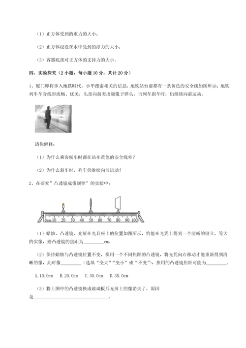 第二次月考滚动检测卷-重庆市北山中学物理八年级下册期末考试定向练习A卷（解析版）.docx