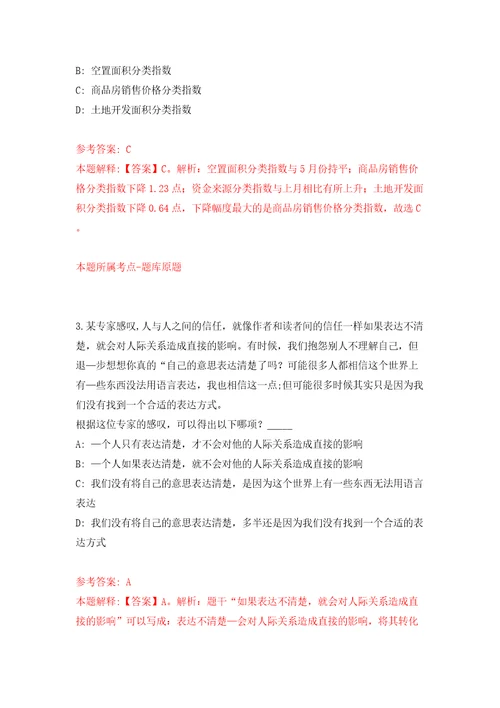 浙江金华火车站站前区域综合管理中心招考聘用辅助执法人员模拟试卷附答案解析第4期