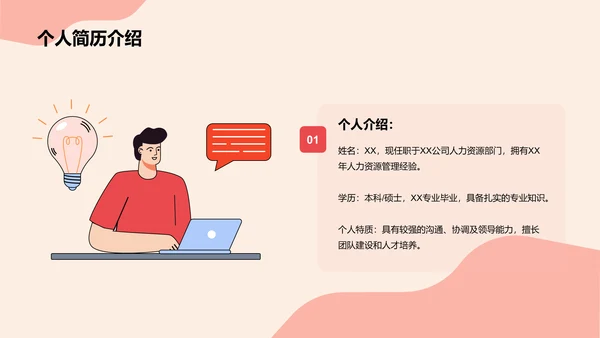 红色卡通插画人力资源竞聘述职PPT模板