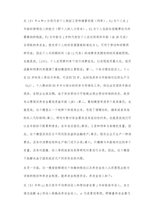 中国养老金筹资模式基金制改革潜在经济效率研究.docx