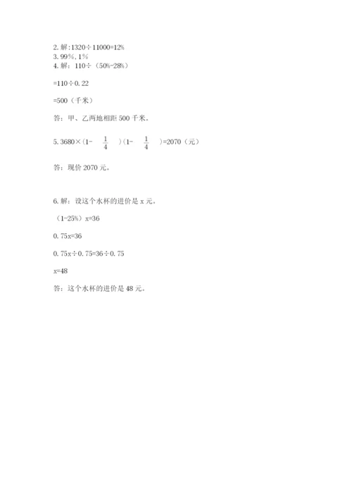 六年级上册数学期末测试卷含答案（培优a卷）.docx