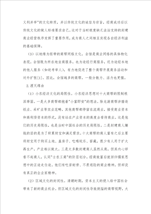 以明清十大商帮论现代温州商帮文化创新