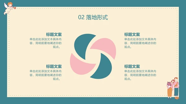 黄绿七夕欧式复古风PPT模板