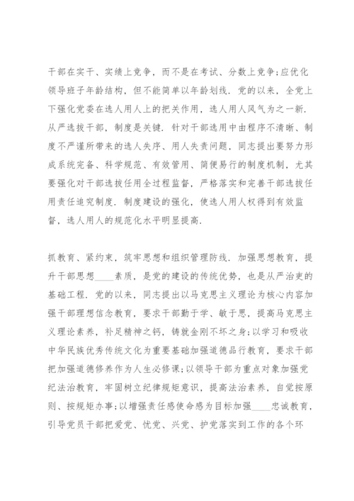 全面从严治党论文1500 从严治党论文 从严治党论文1500字.docx