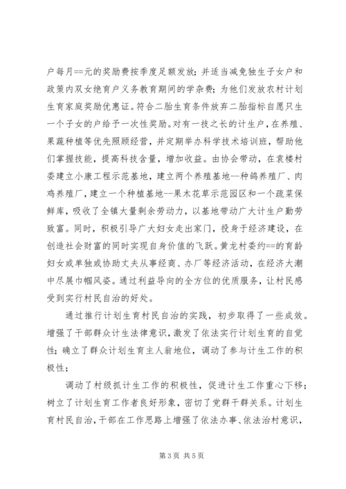 某镇计划生育村民自治经验介绍 (4).docx