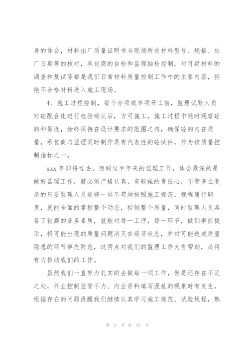 实习监理工作总结10篇.docx