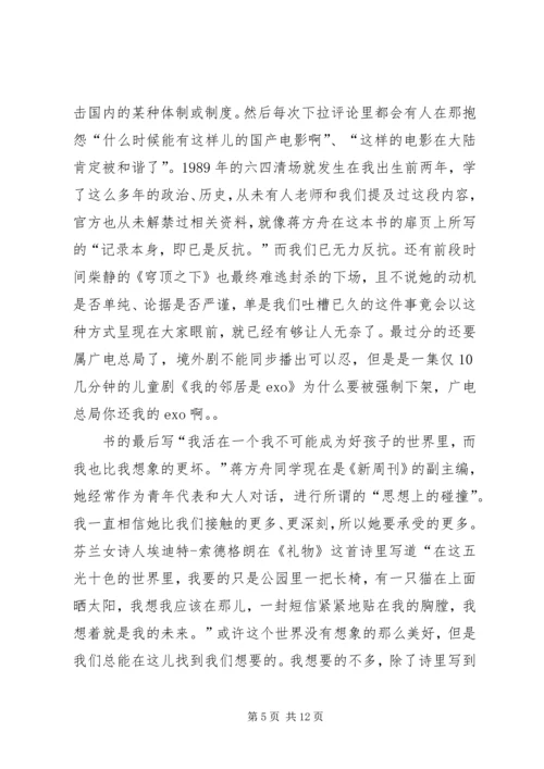 我承认我不曾经历沧桑读后感.docx