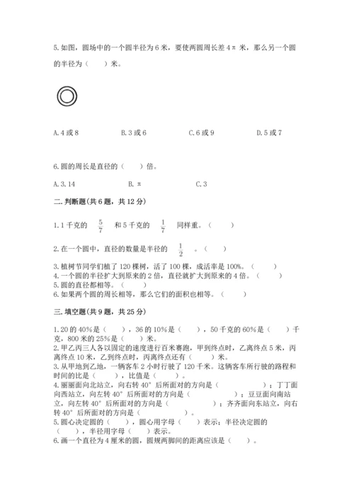 人教版六年级上册数学期末测试卷汇总.docx