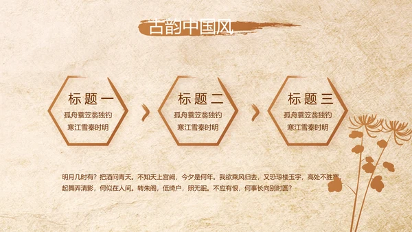 中医保健知识讲座动态PPT模板