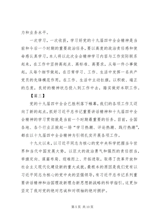 学习十九届四中全会精神心得体会六篇.docx