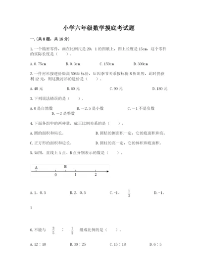 小学六年级数学摸底考试题必考.docx