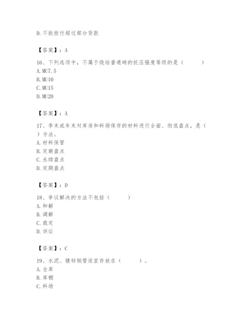 2024年材料员之材料员专业管理实务题库【典型题】.docx