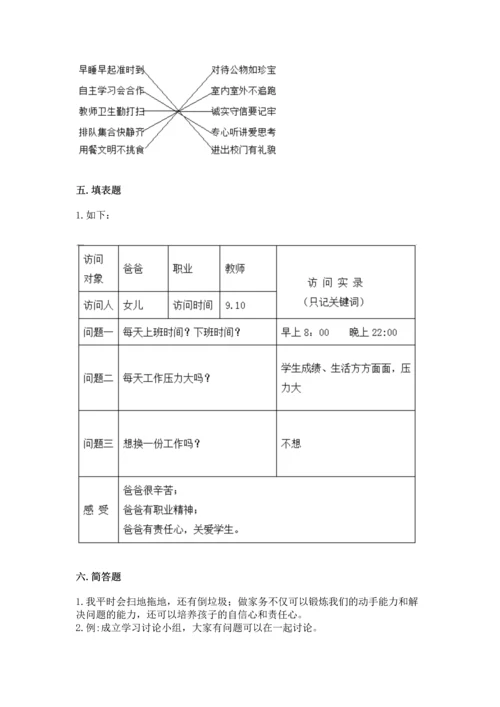 2022部编版道德与法治四年级上册期中测试卷附答案（轻巧夺冠）.docx