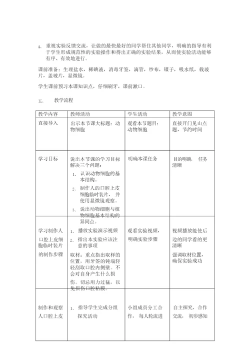 《动物细胞》教学设计2043554.docx