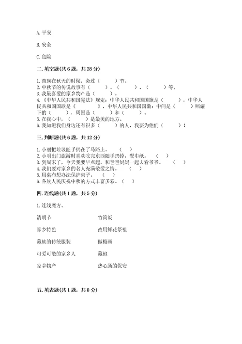 小学二年级上册道德与法治期末测试卷及参考答案（a卷）