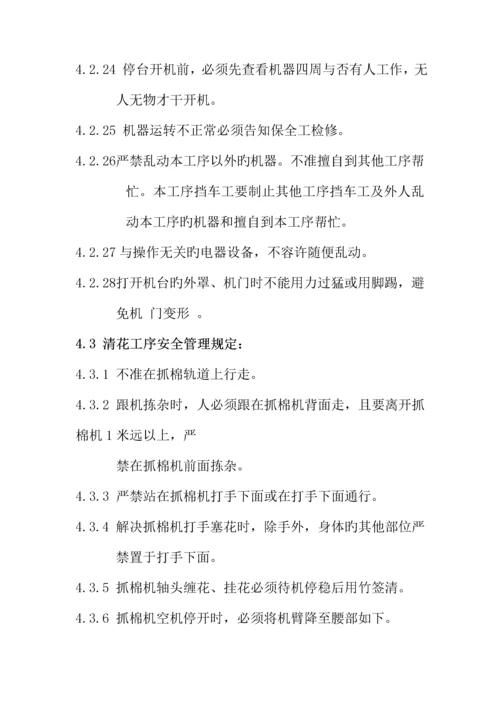 安全生产管理统一规定.docx