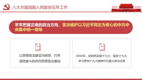 两会数读政协常委会工作报告PPT
