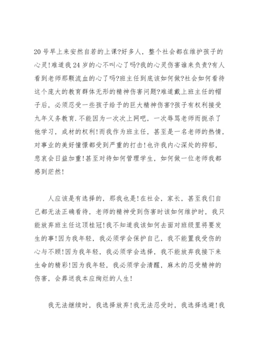 关于班主任的辞职报告范文汇总6篇.docx