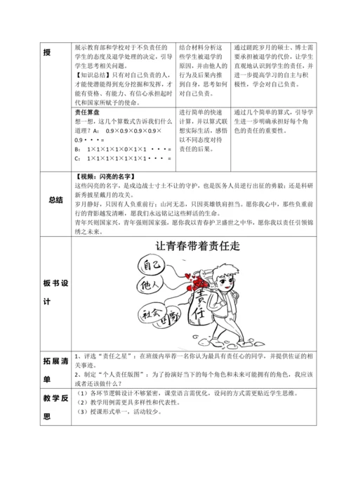 6.1谁对我负责 我对谁负责 表格式教学设计