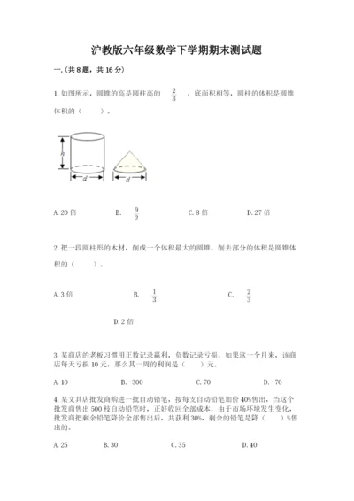 沪教版六年级数学下学期期末测试题【新题速递】.docx