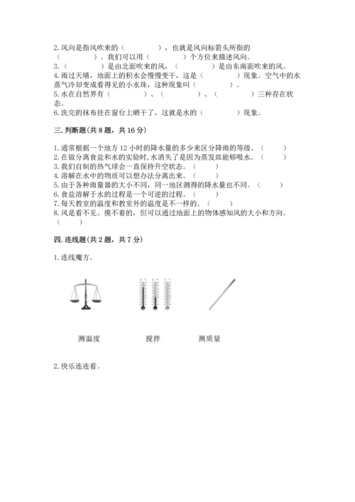 教科版三年级上册科学期末测试卷附答案解析.docx