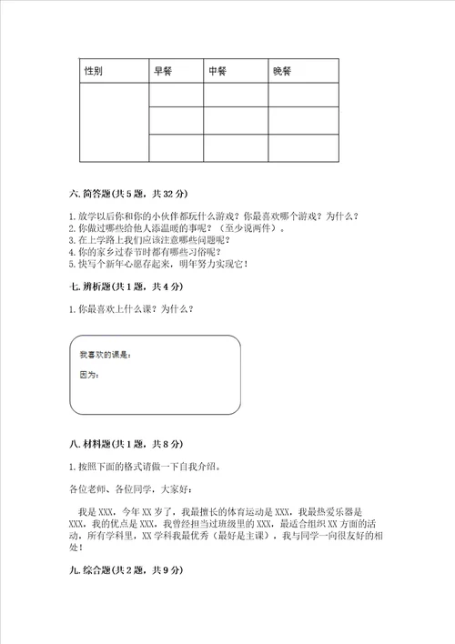 部编版一年级上册道德与法治期末测试卷精品附答案