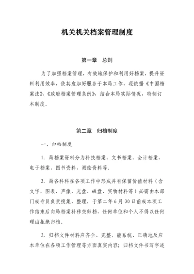 机关事业单位档案管理核心制度.docx