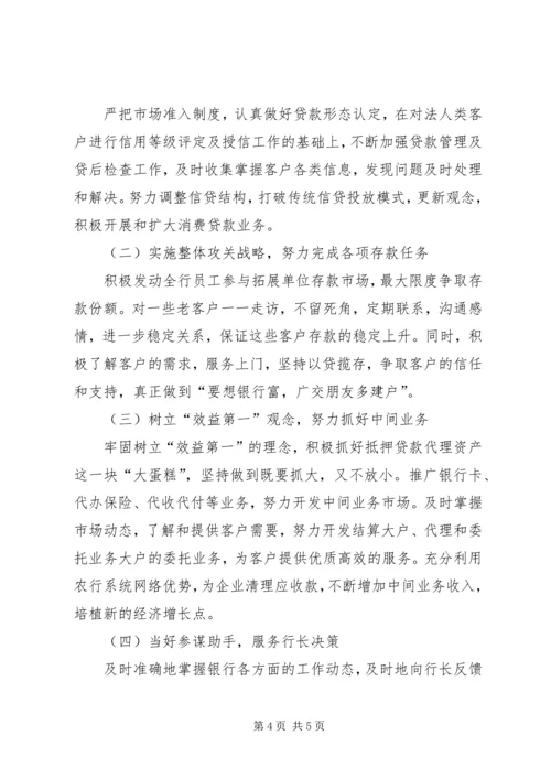 农业银行支行副行长竞职讲话稿.docx