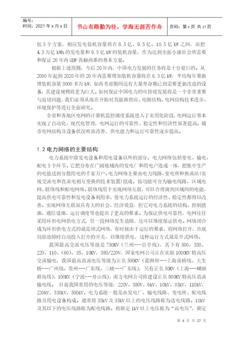 论文电气剖分.docx