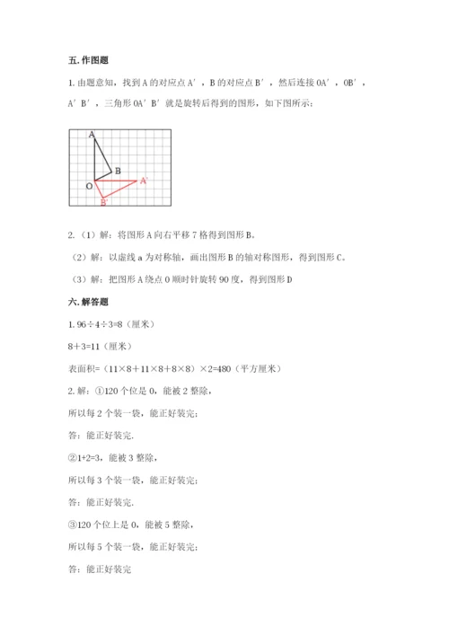 人教版数学五年级下册期末测试卷带答案（最新）.docx