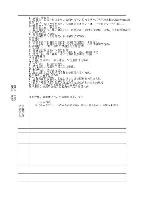 新湘教版五年级上册美术教案