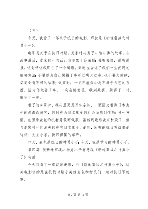 神勇小子观后感.docx