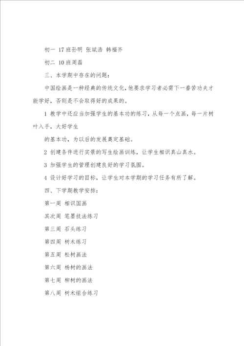 小学国画社团教学工作总结共5篇 国画课教学总结