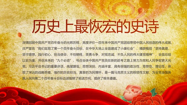 镌刻光辉足迹书写光荣梦想动态PPT模板