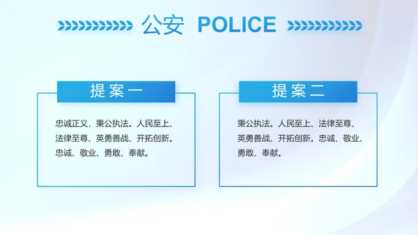 蓝色大气预防网络电信诈骗PPT动态模板