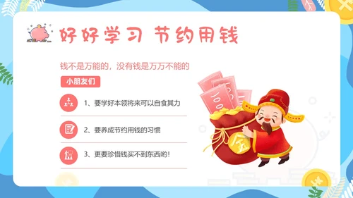 金融知识进校园小学生认识货币认识人民币主题班会PPT课件银行