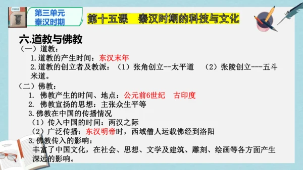 2024版《中国历史》七上第三单元 秦汉时期：统一多民族封建国家的建立和巩固   单元总复习课件【4