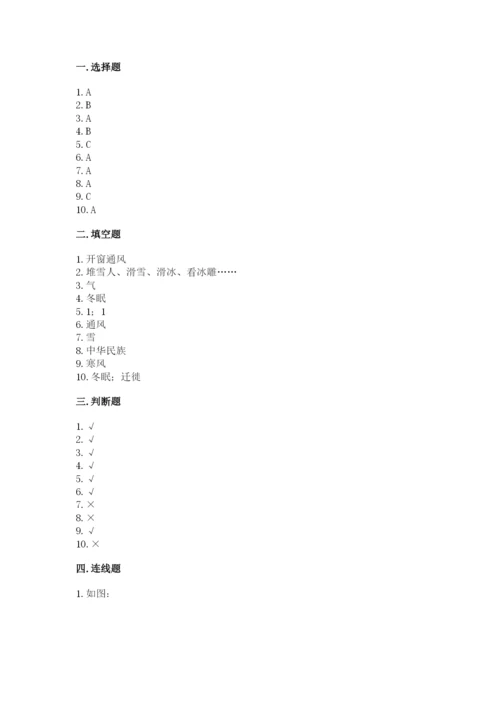 一年级上册道德与法治第四单元 天气虽冷有温暖 测试卷含答案（突破训练）.docx