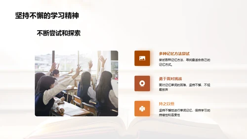 单词记忆的艺术