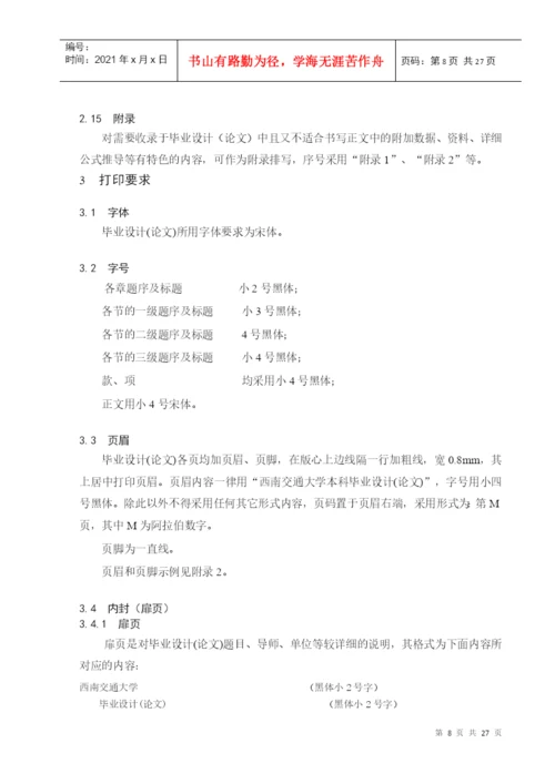 西南交通大学本科毕业设计(论文).docx