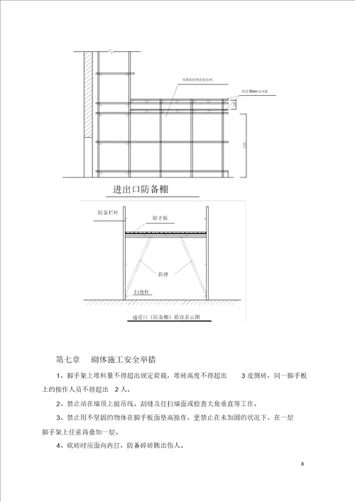 “两防专项施工安全方案