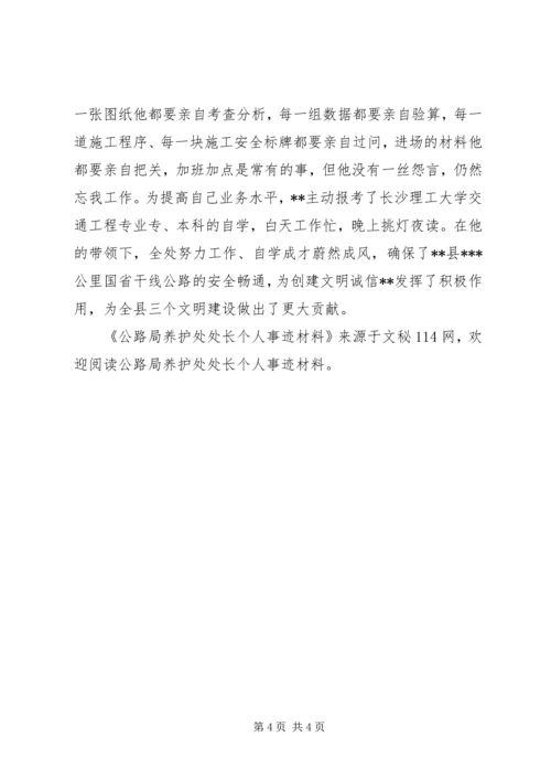 公路局养护处处长个人事迹材料 (3).docx