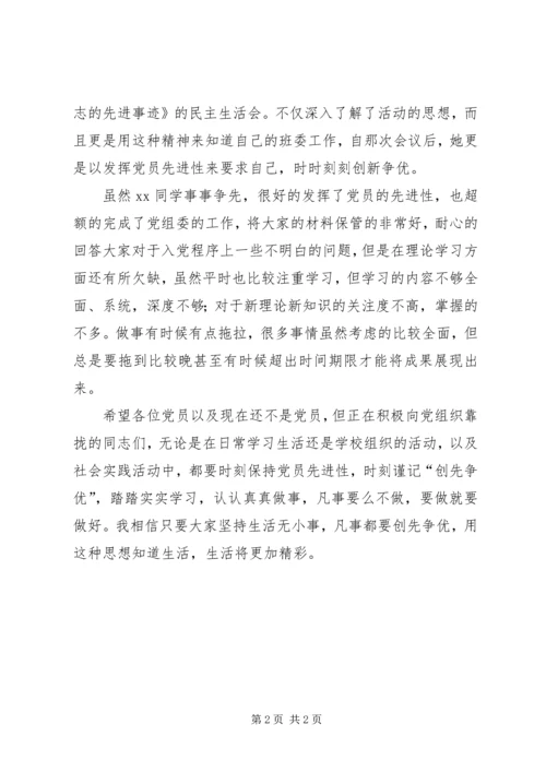 对党员同志创先争优的点评材料2.docx